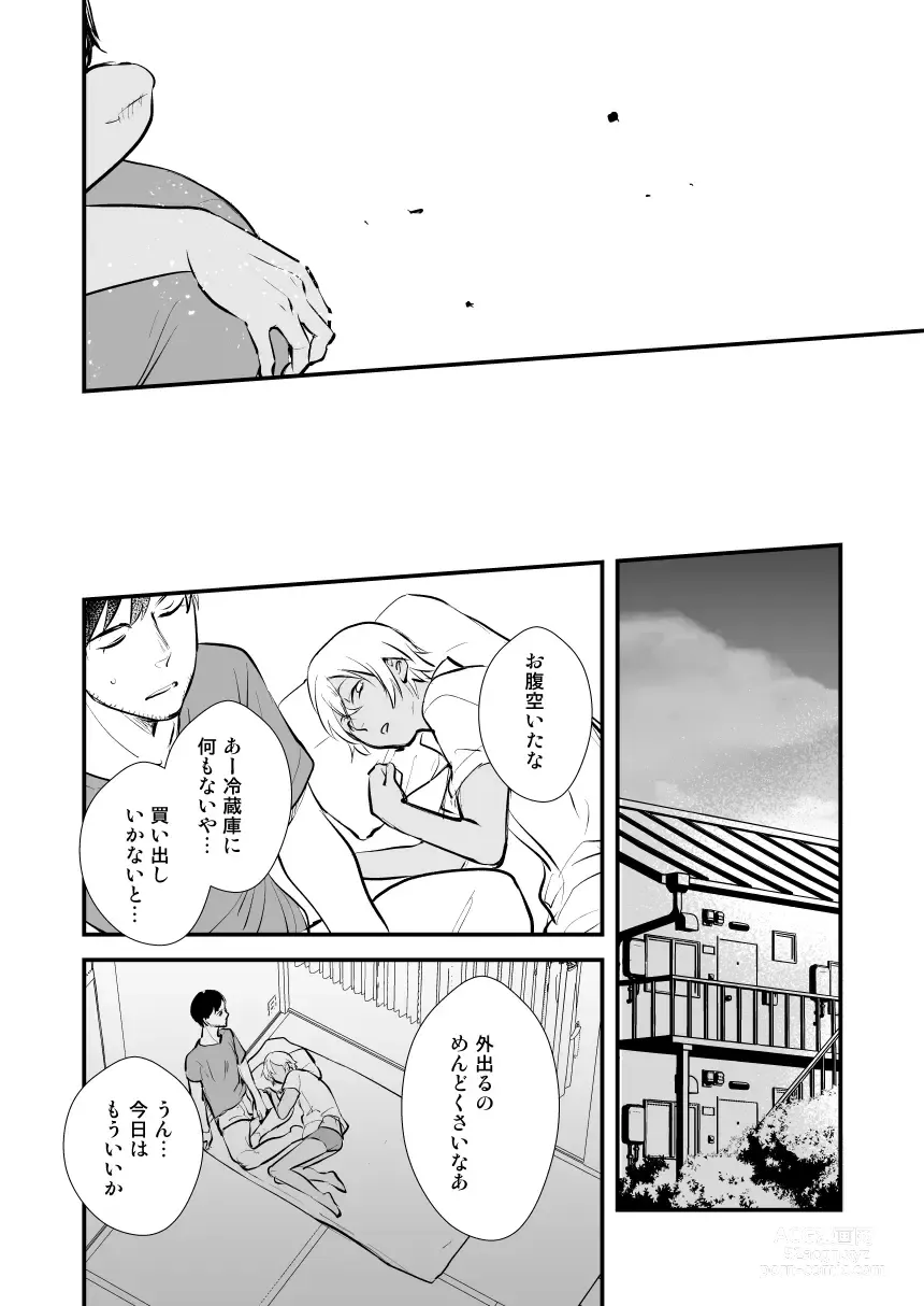 Page 15 of doujinshi Additional Days