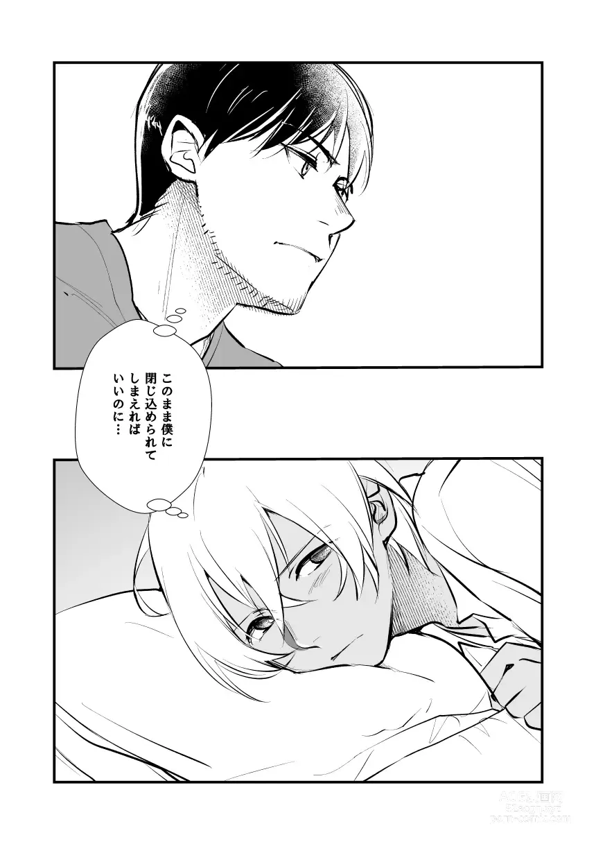 Page 16 of doujinshi Additional Days