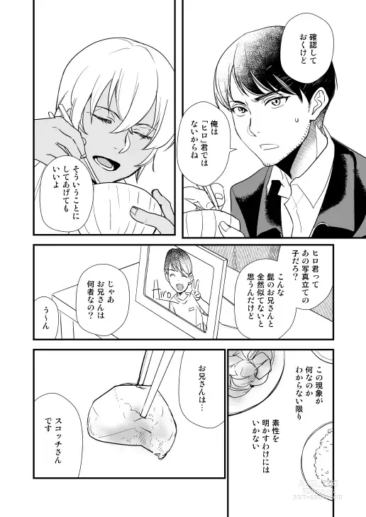 Page 24 of doujinshi Additional Days