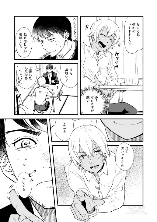 Page 25 of doujinshi Additional Days