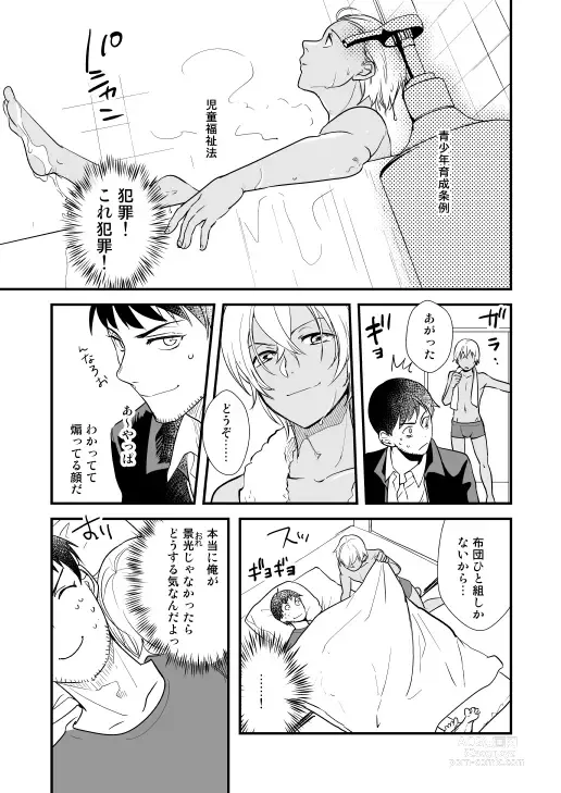 Page 27 of doujinshi Additional Days