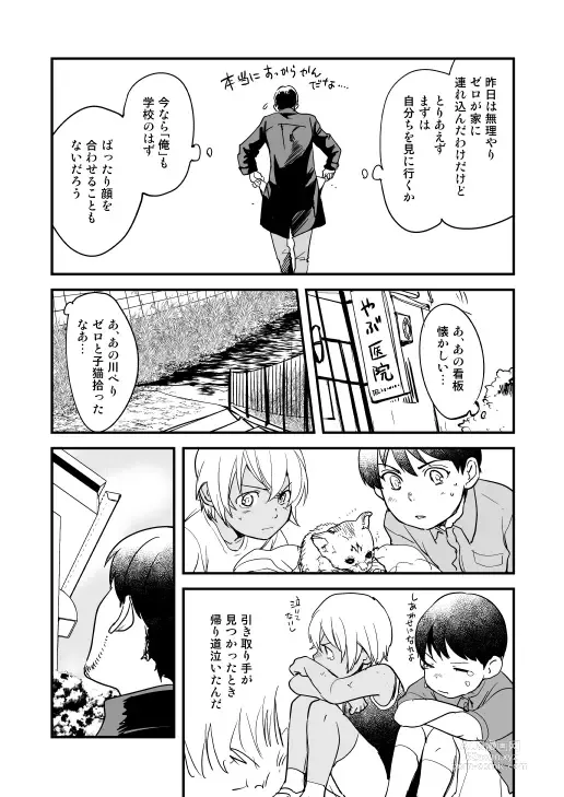 Page 32 of doujinshi Additional Days