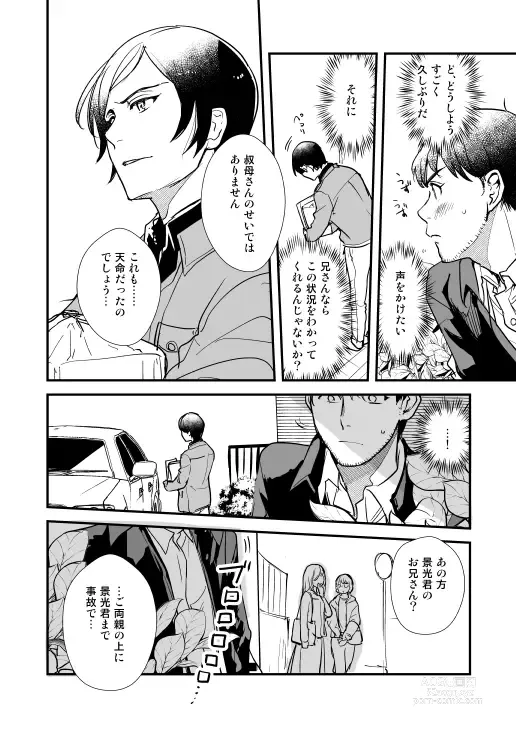 Page 34 of doujinshi Additional Days