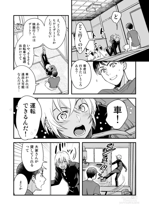 Page 47 of doujinshi Additional Days