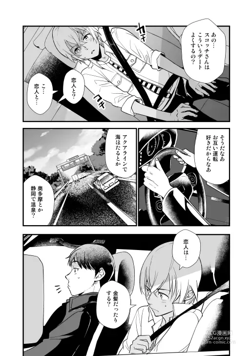 Page 49 of doujinshi Additional Days