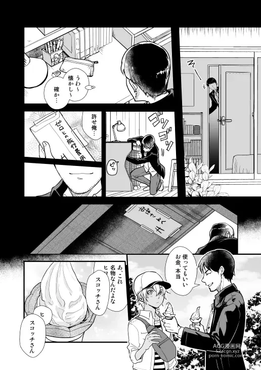 Page 53 of doujinshi Additional Days