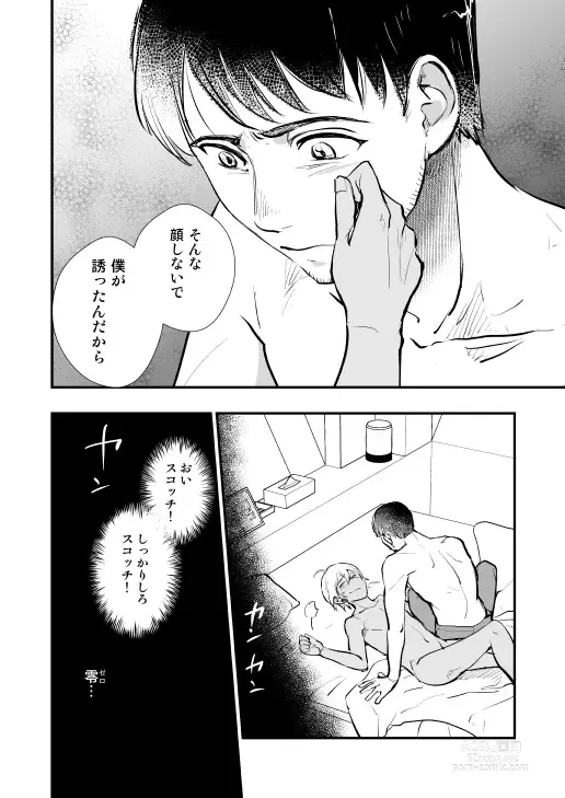 Page 70 of doujinshi Additional Days