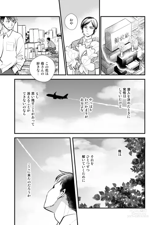 Page 77 of doujinshi Additional Days