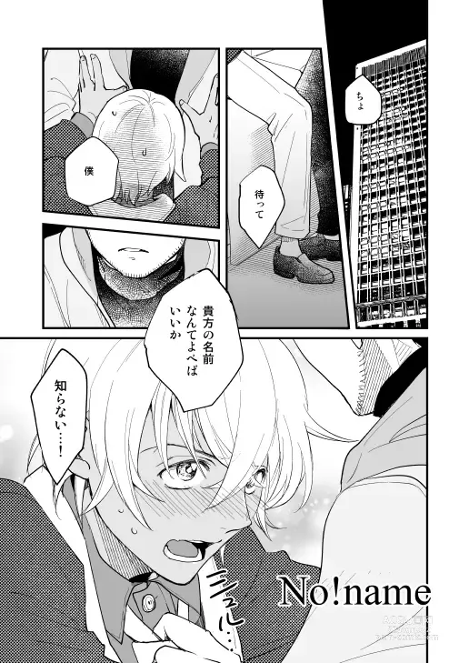 Page 4 of doujinshi No!name