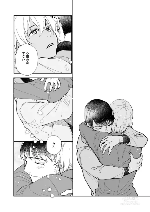 Page 7 of doujinshi No!name