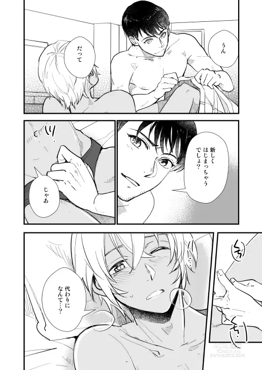 Page 9 of doujinshi No!name