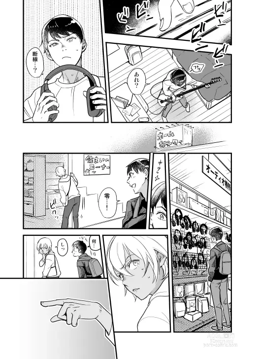 Page 20 of doujinshi Tsuki no Otoko - man in the moon