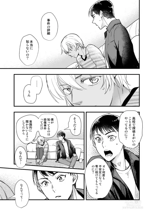 Page 28 of doujinshi Tsuki no Otoko - man in the moon