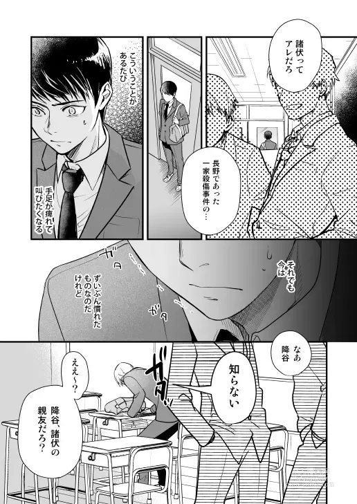 Page 4 of doujinshi Tsuki no Otoko - man in the moon