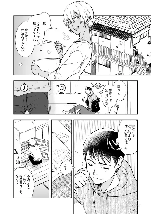 Page 9 of doujinshi Tsuki no Otoko - man in the moon