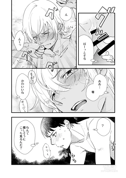 Page 25 of doujinshi Kimi wa Boku no Tokubetsu