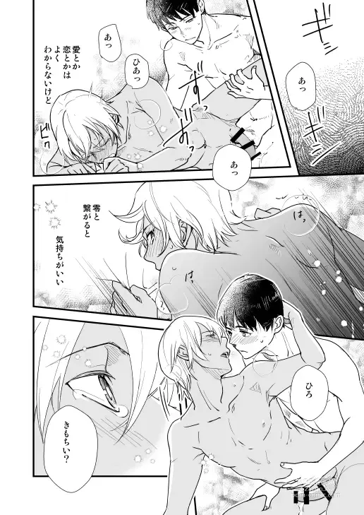 Page 27 of doujinshi Kimi wa Boku no Tokubetsu