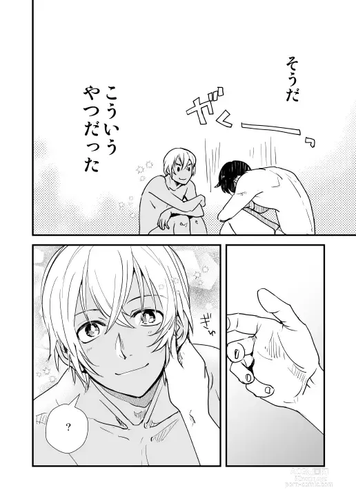 Page 33 of doujinshi Kimi wa Boku no Tokubetsu