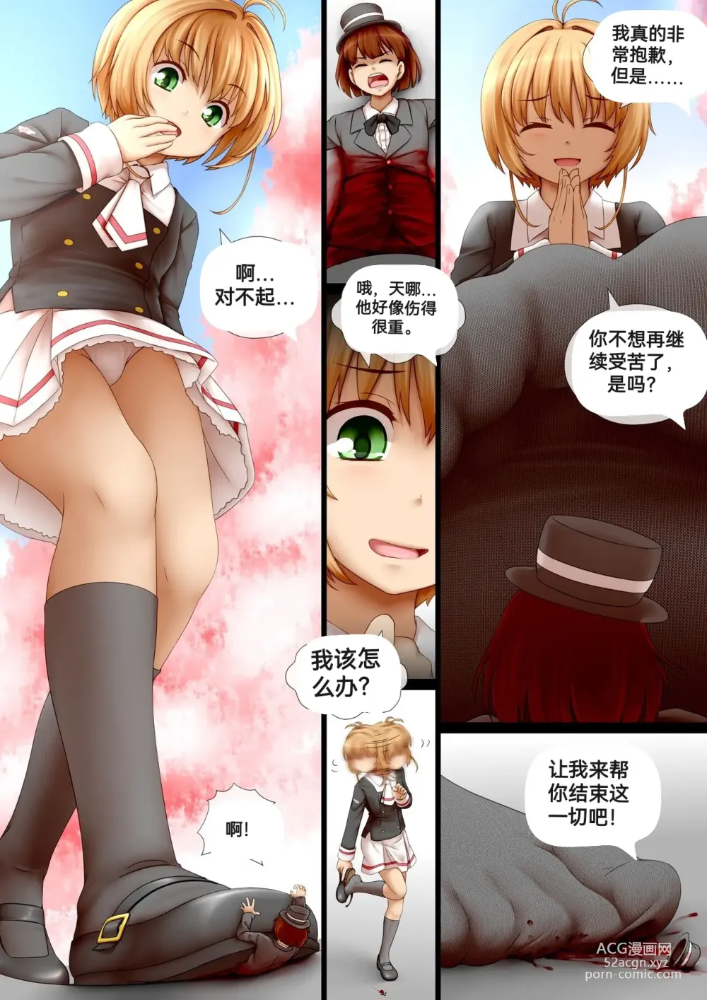 Page 110 of doujinshi 自我翻译（九）gw论坛转载，落叶秋风