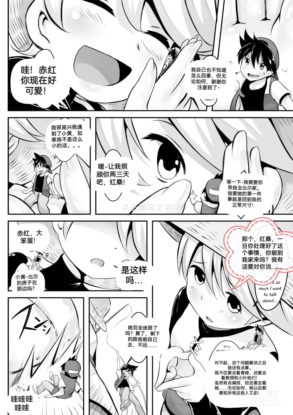 Page 119 of doujinshi 自我翻译（九）gw论坛转载，落叶秋风