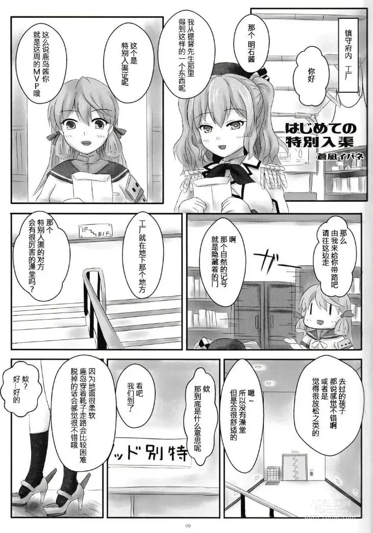 Page 7 of doujinshi 自我翻译（九）gw论坛转载，落叶秋风