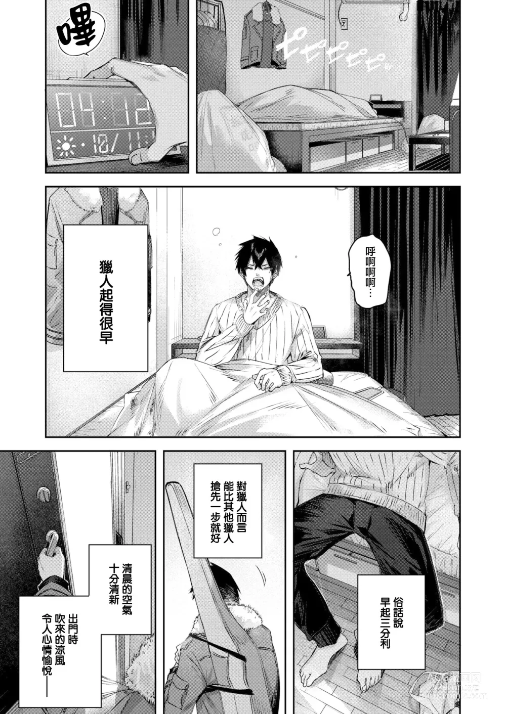 Page 2 of manga Dokushin Hunter no Deai wa Elf no Mori de Ch. 1-3