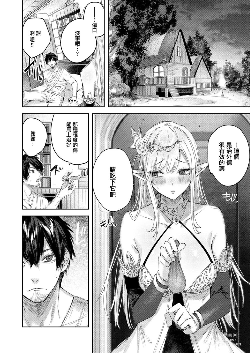 Page 11 of manga Dokushin Hunter no Deai wa Elf no Mori de Ch. 1-3