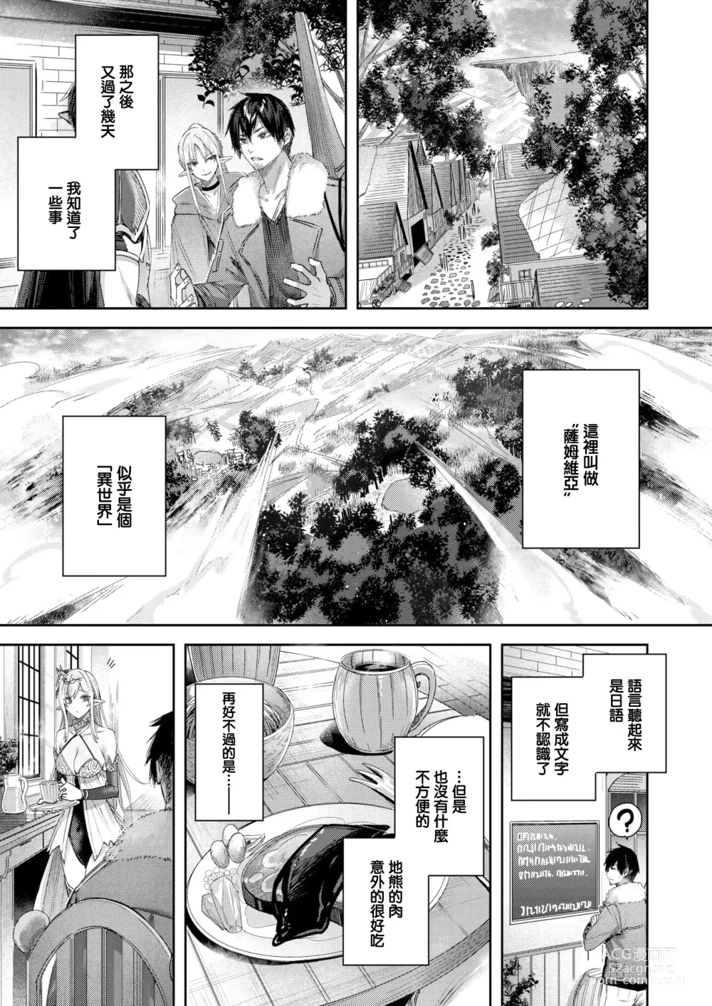 Page 14 of manga Dokushin Hunter no Deai wa Elf no Mori de Ch. 1-3