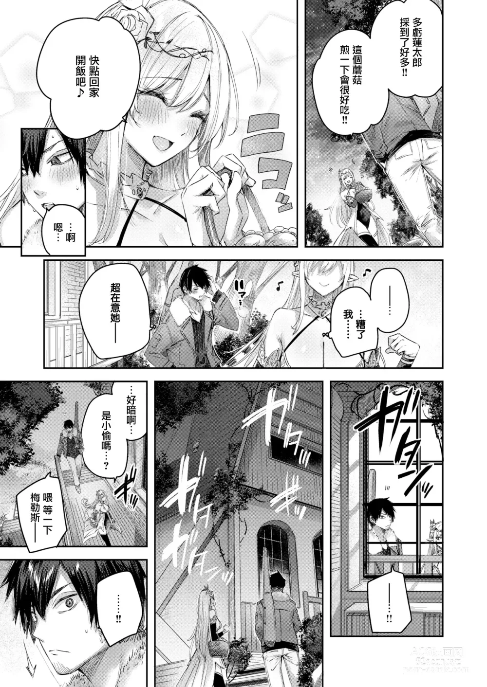 Page 16 of manga Dokushin Hunter no Deai wa Elf no Mori de Ch. 1-3