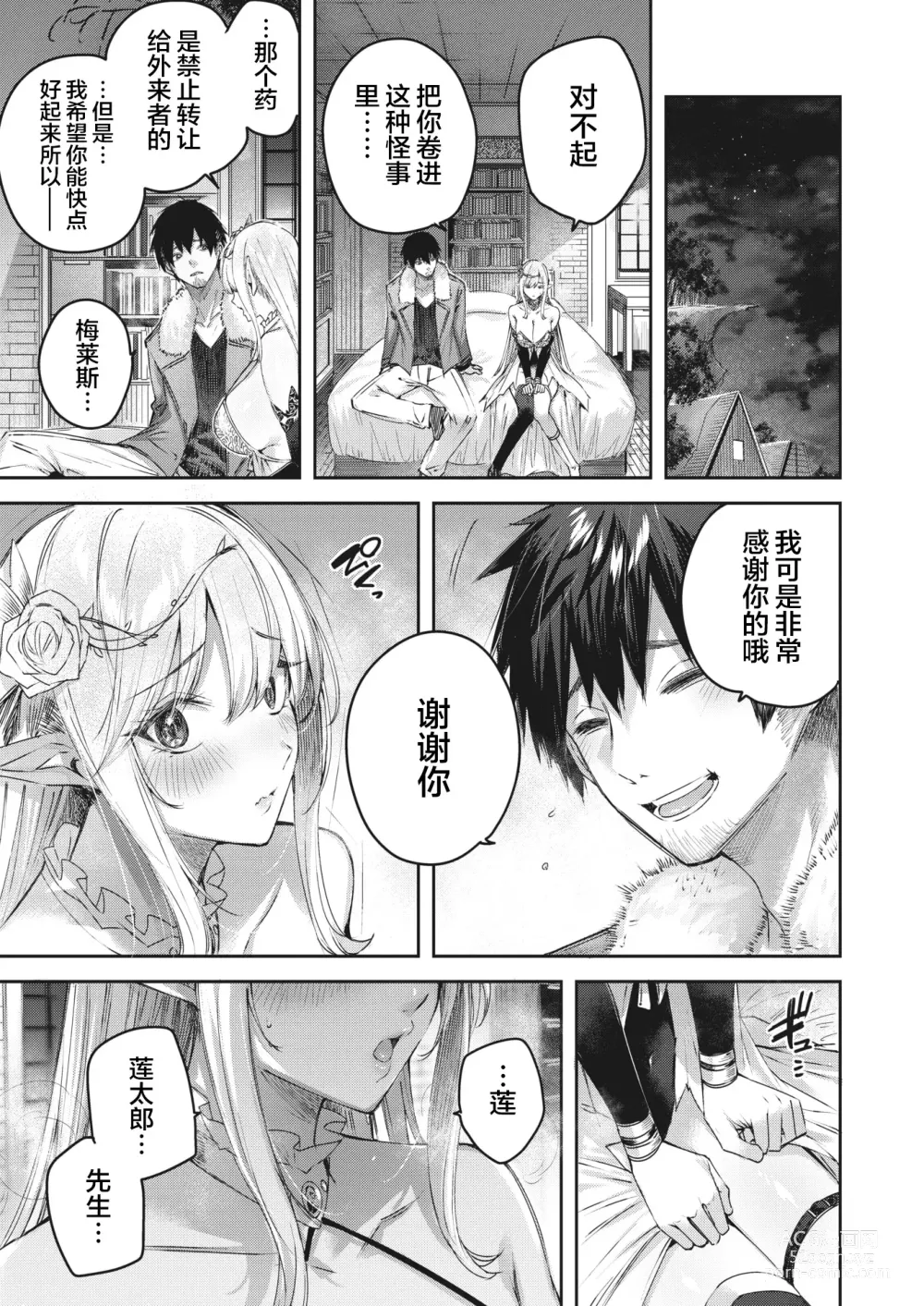 Page 31 of manga Dokushin Hunter no Deai wa Elf no Mori de Ch. 1-3