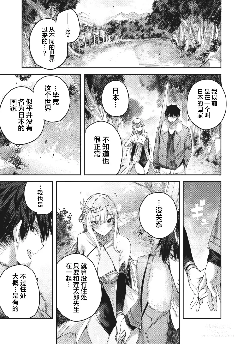 Page 47 of manga Dokushin Hunter no Deai wa Elf no Mori de Ch. 1-3