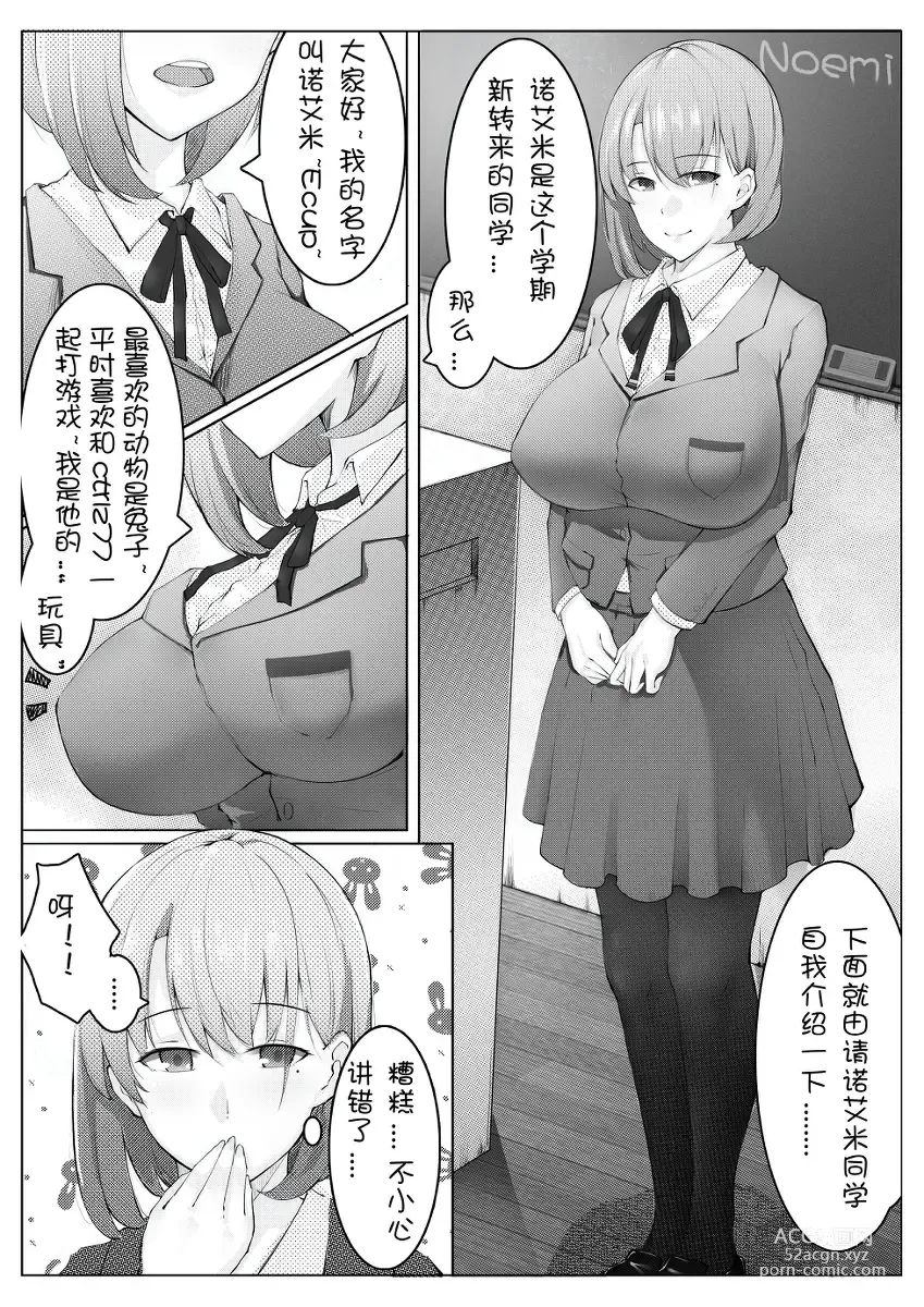 Page 1 of doujinshi 诺艾米的日常1-11 [Chinese] [無修正]中文