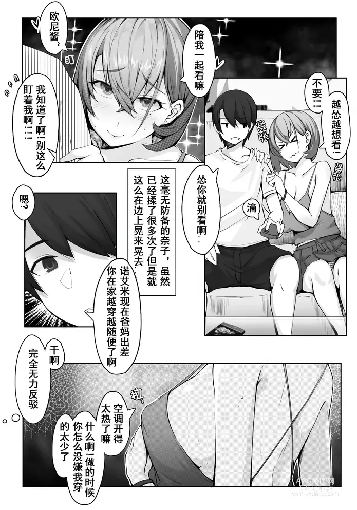 Page 102 of doujinshi 诺艾米的日常1-11 [Chinese] [無修正]中文