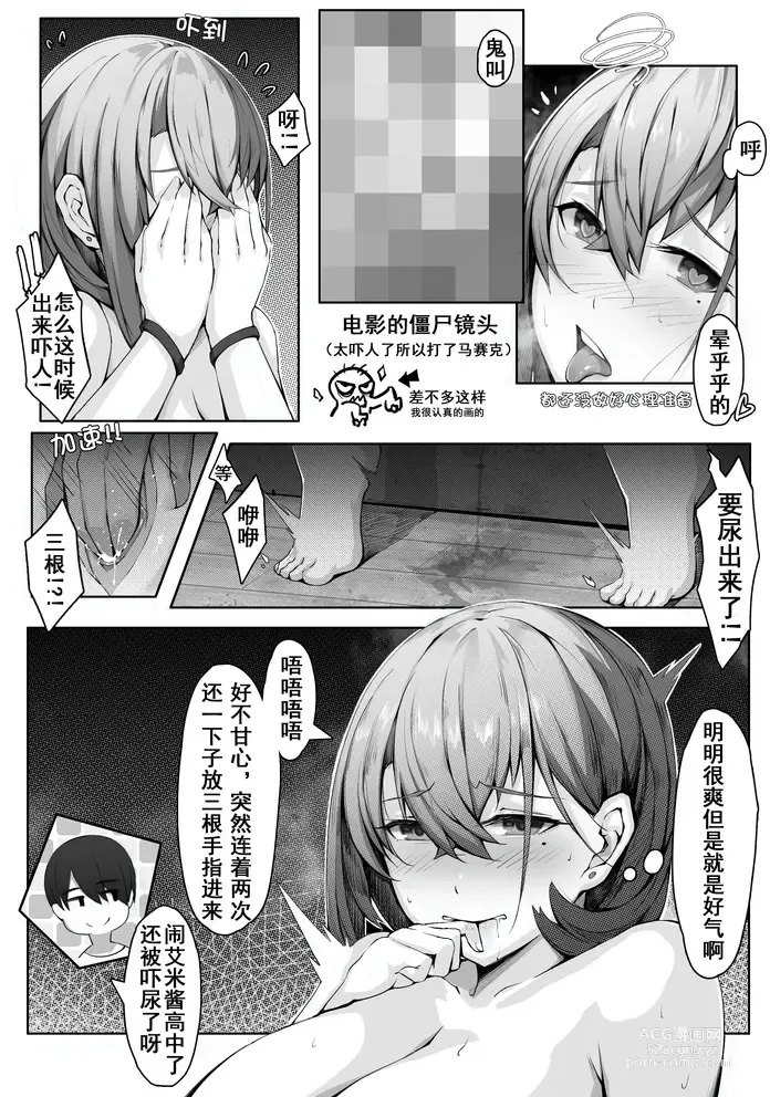 Page 105 of doujinshi 诺艾米的日常1-11 [Chinese] [無修正]中文