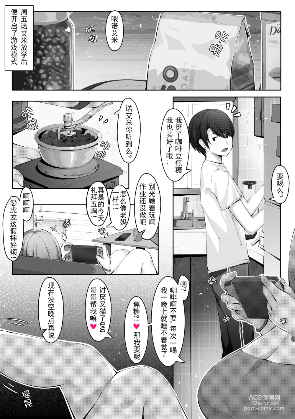 Page 111 of doujinshi 诺艾米的日常1-11 [Chinese] [無修正]中文