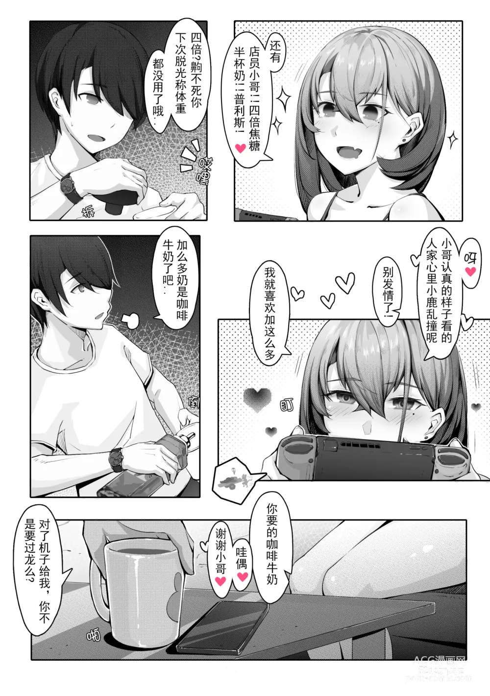 Page 112 of doujinshi 诺艾米的日常1-11 [Chinese] [無修正]中文