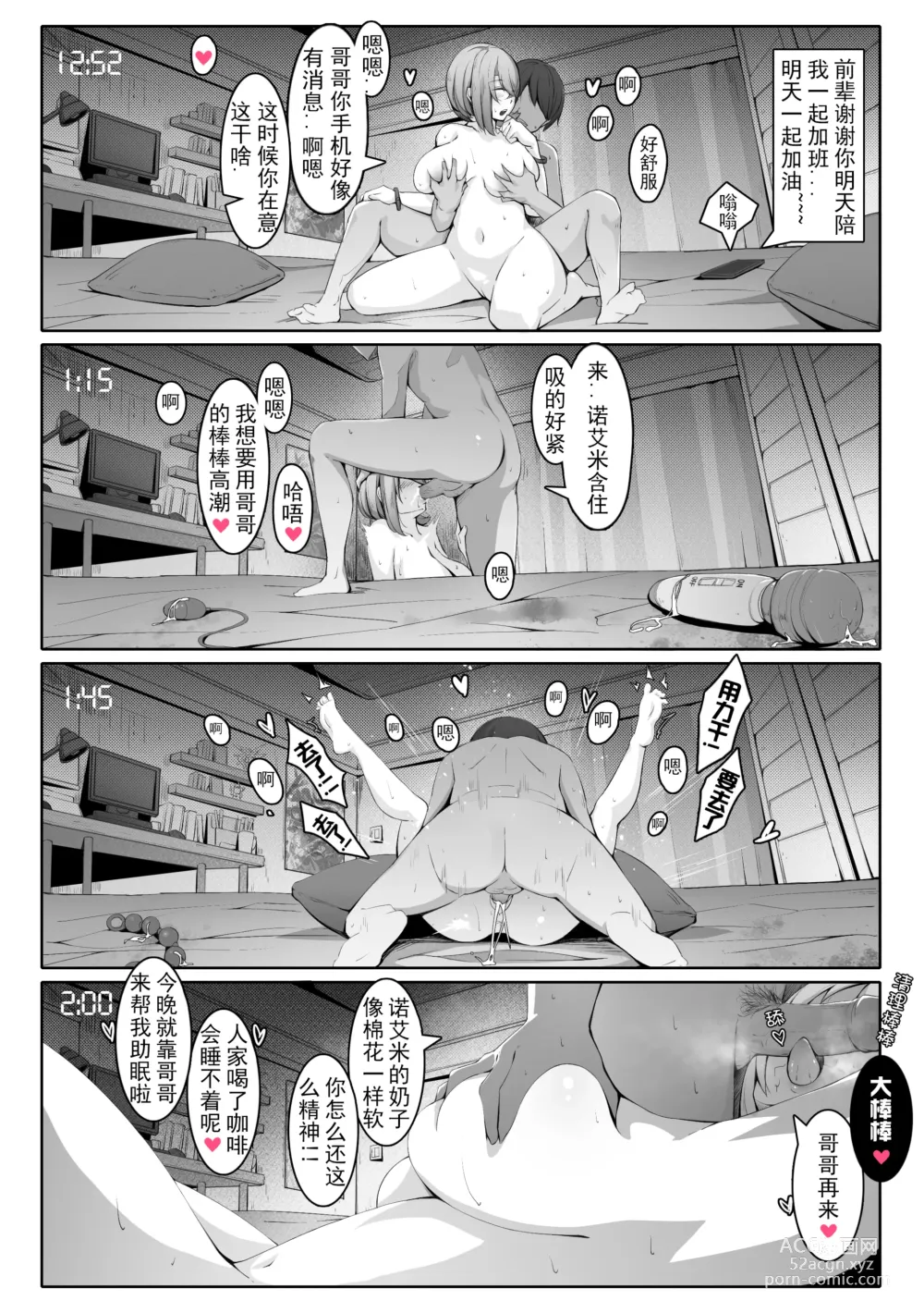 Page 116 of doujinshi 诺艾米的日常1-11 [Chinese] [無修正]中文