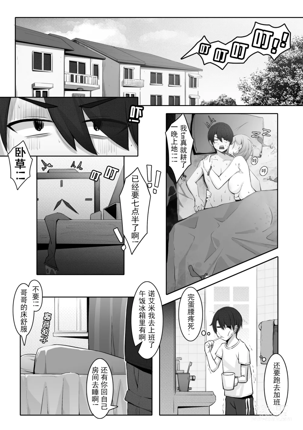 Page 119 of doujinshi 诺艾米的日常1-11 [Chinese] [無修正]中文