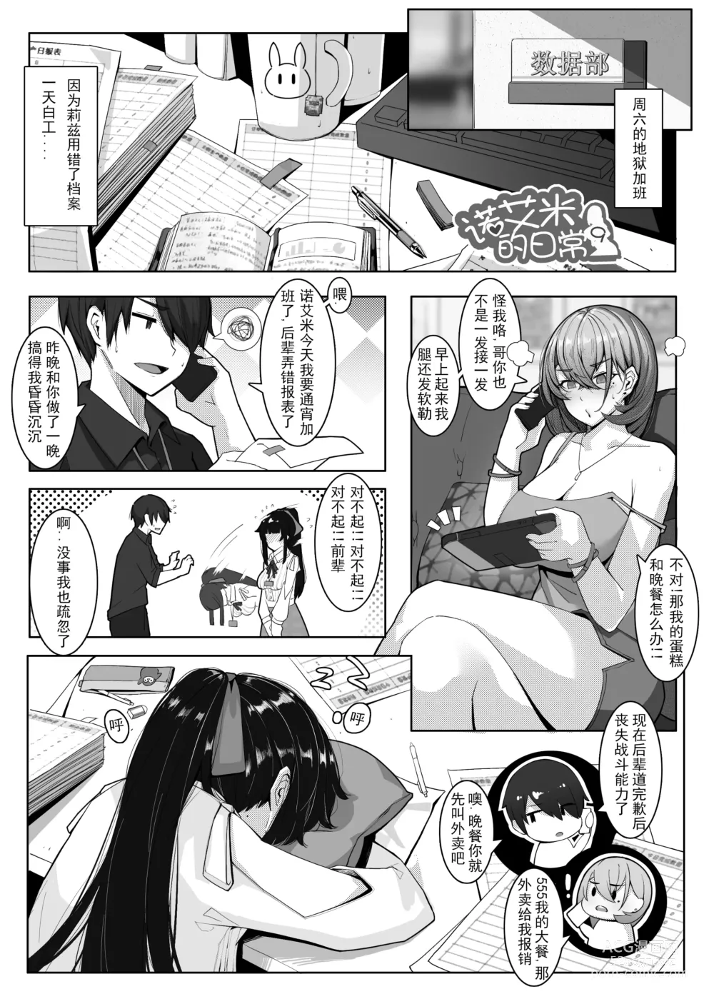 Page 123 of doujinshi 诺艾米的日常1-11 [Chinese] [無修正]中文