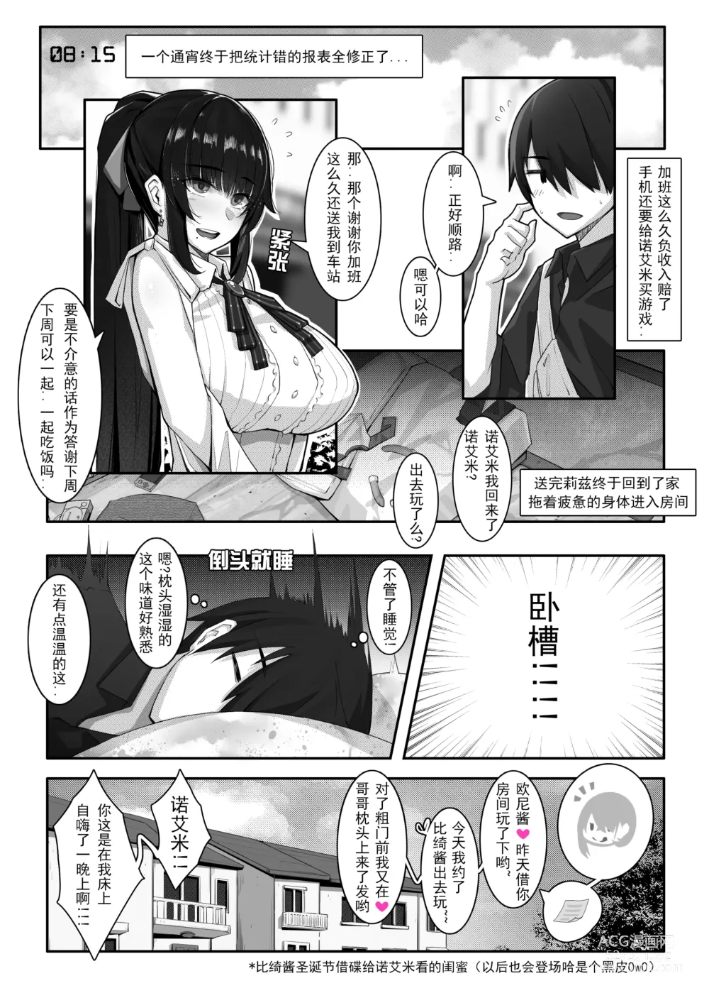 Page 129 of doujinshi 诺艾米的日常1-11 [Chinese] [無修正]中文