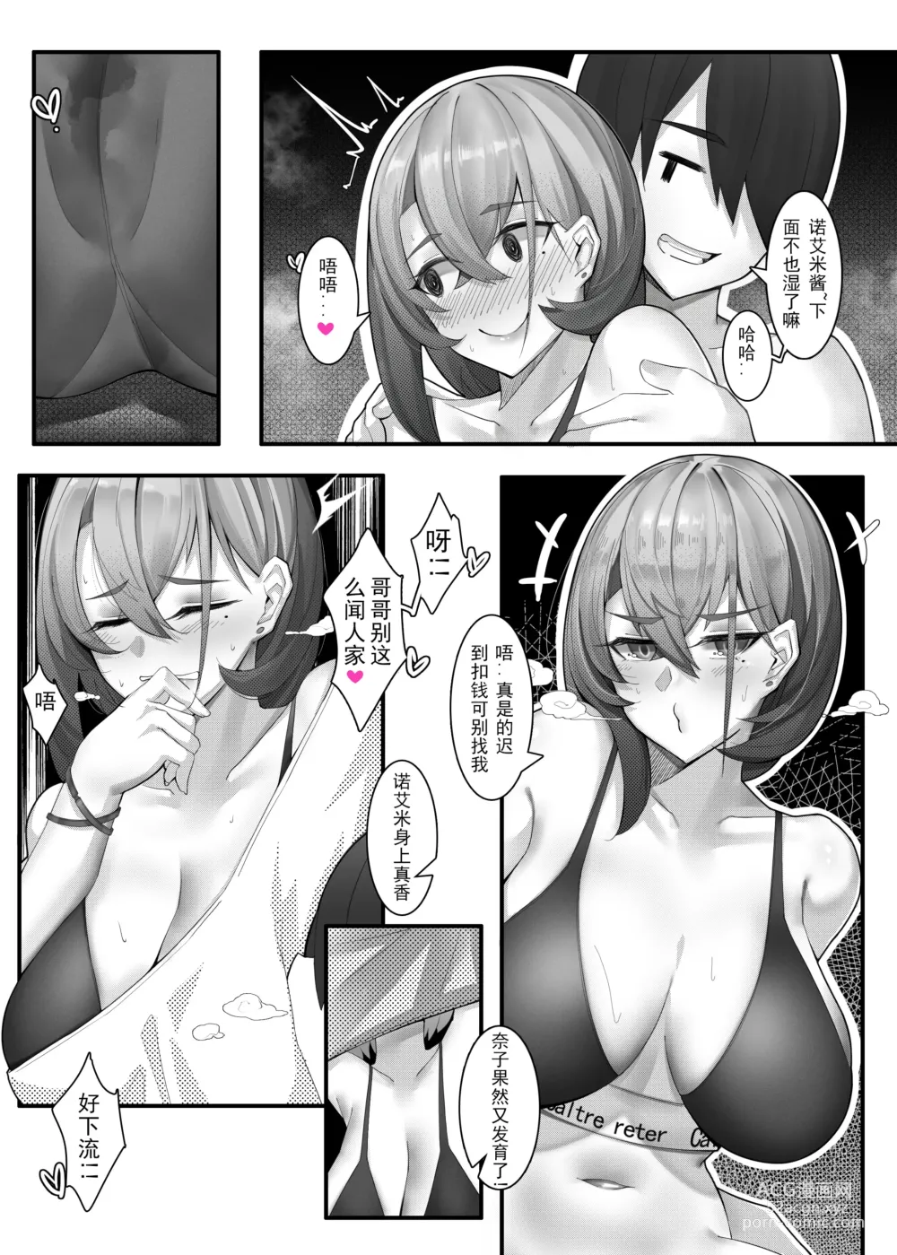 Page 134 of doujinshi 诺艾米的日常1-11 [Chinese] [無修正]中文