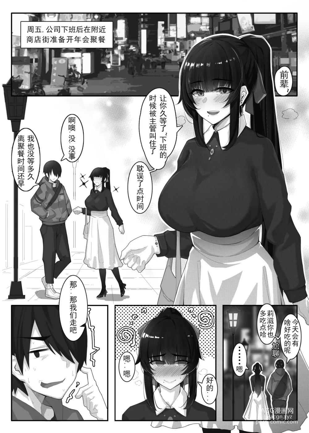 Page 140 of doujinshi 诺艾米的日常1-11 [Chinese] [無修正]中文