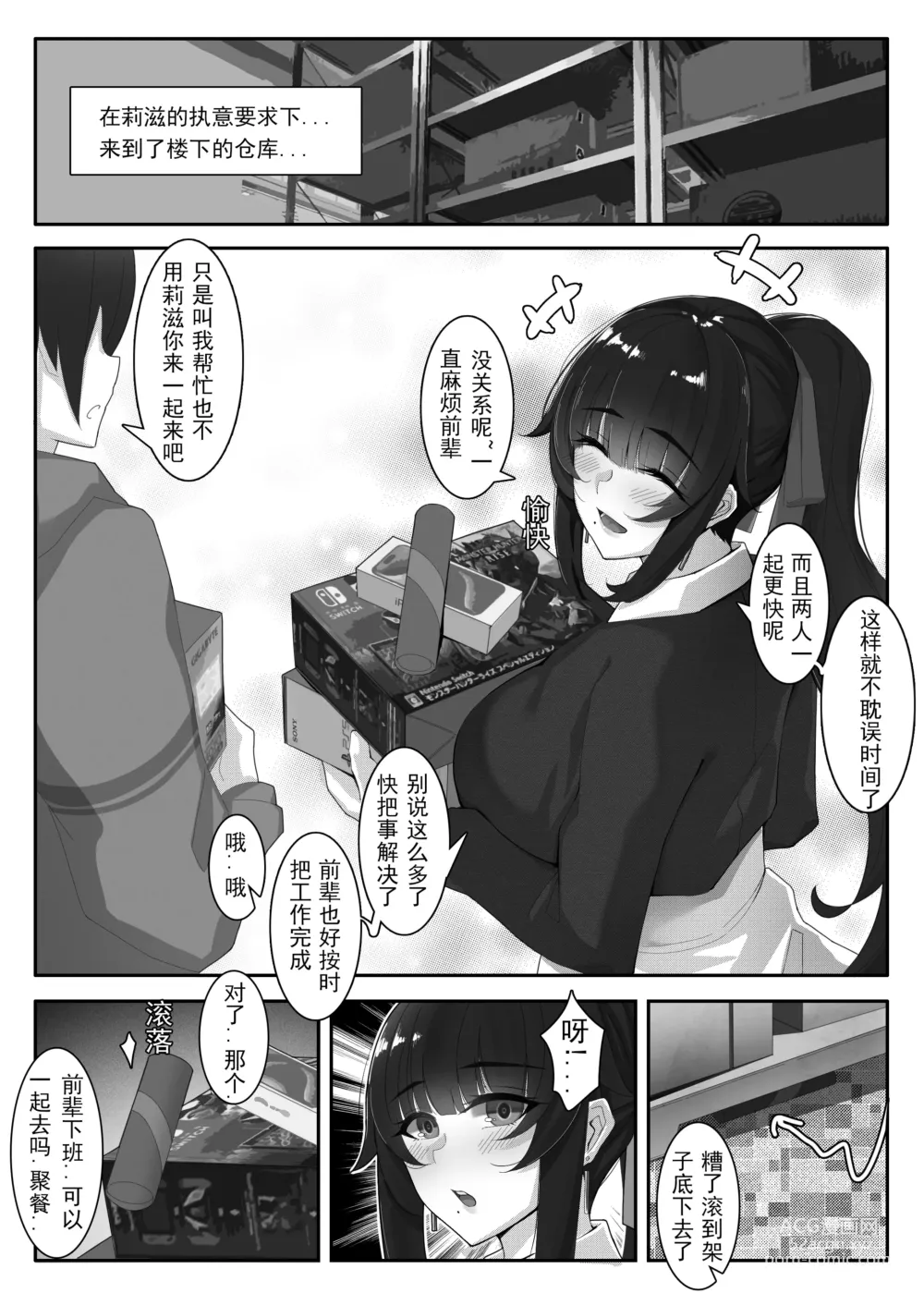 Page 143 of doujinshi 诺艾米的日常1-11 [Chinese] [無修正]中文