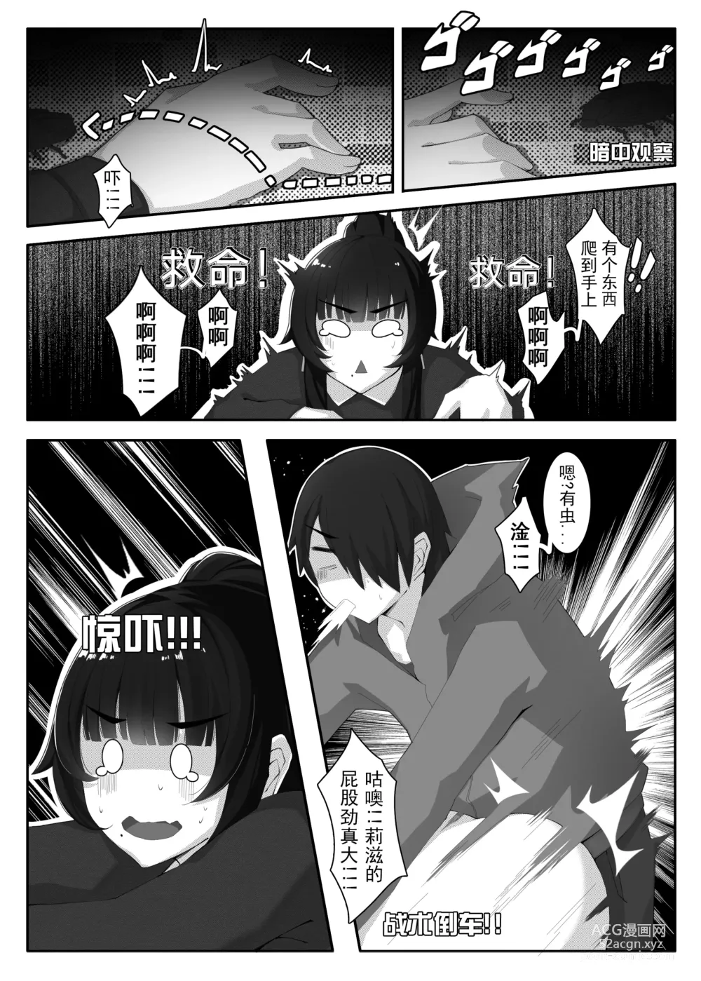 Page 146 of doujinshi 诺艾米的日常1-11 [Chinese] [無修正]中文