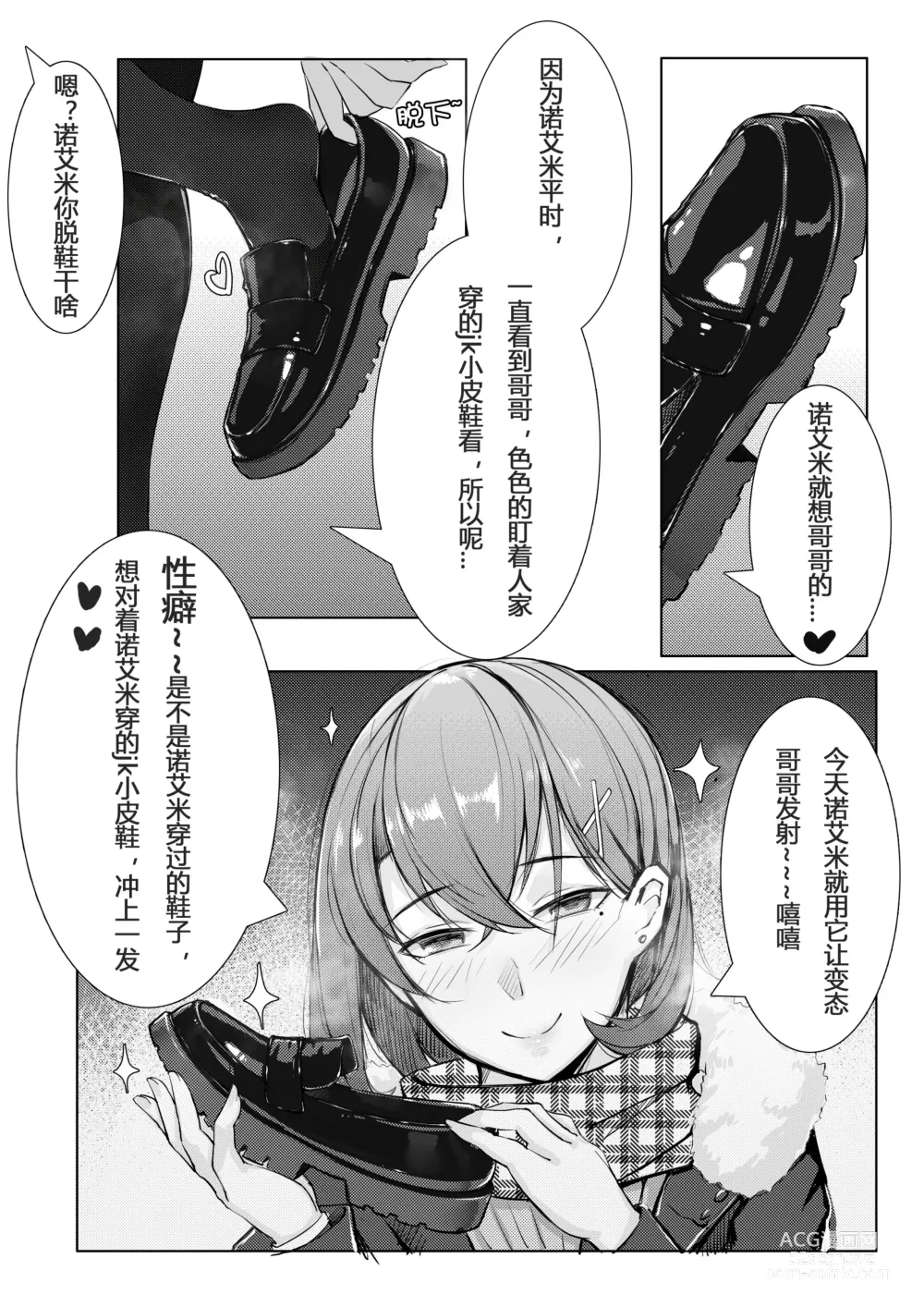 Page 24 of doujinshi 诺艾米的日常1-11 [Chinese] [無修正]中文