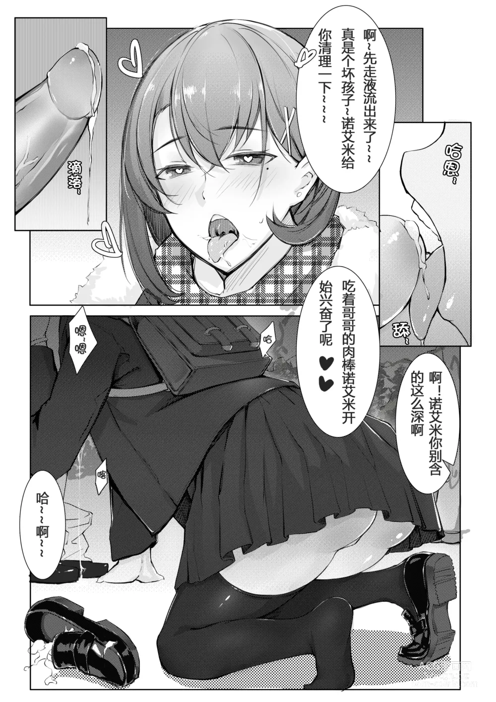 Page 27 of doujinshi 诺艾米的日常1-11 [Chinese] [無修正]中文