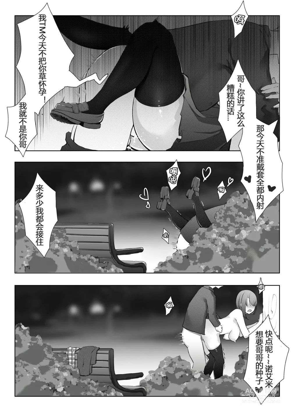 Page 32 of doujinshi 诺艾米的日常1-11 [Chinese] [無修正]中文