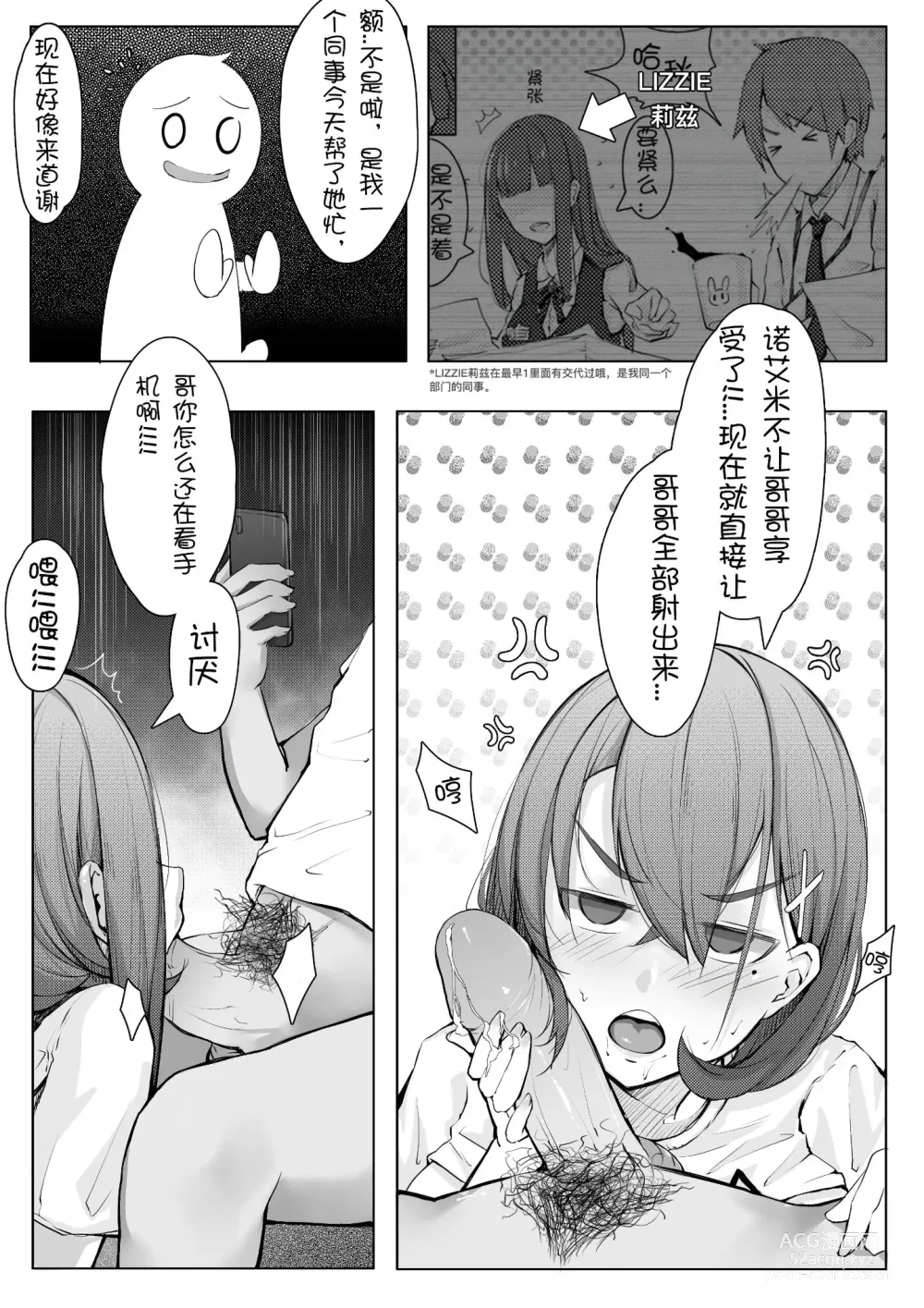 Page 45 of doujinshi 诺艾米的日常1-11 [Chinese] [無修正]中文