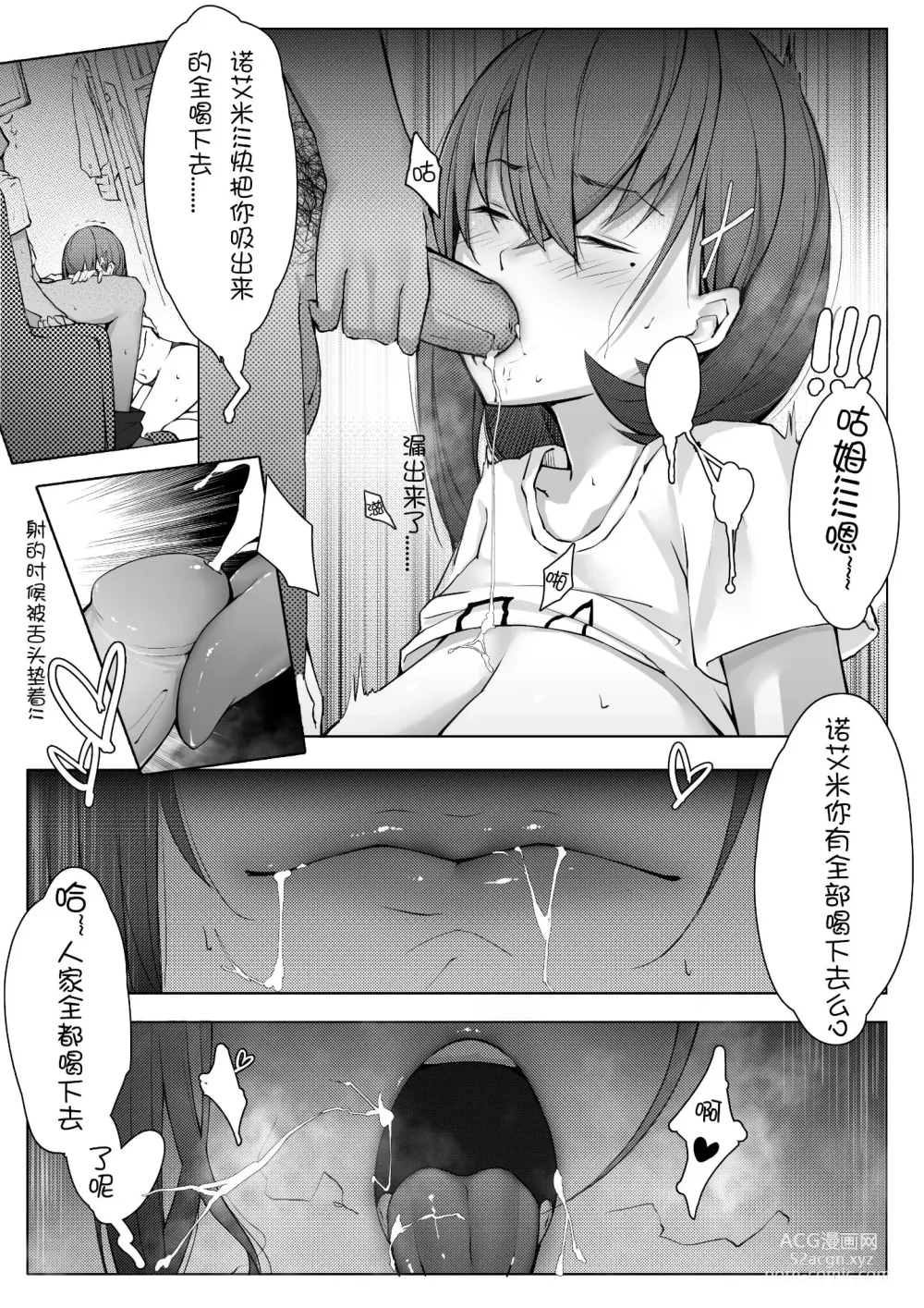 Page 48 of doujinshi 诺艾米的日常1-11 [Chinese] [無修正]中文