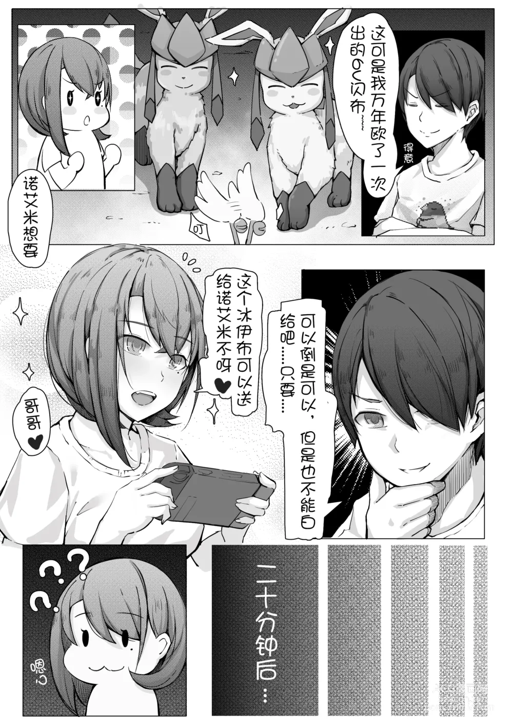 Page 61 of doujinshi 诺艾米的日常1-11 [Chinese] [無修正]中文